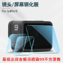 台灣現貨 GOPRO HERO 11/9/10鋼化膜 保護貼 前鏡頭 前螢幕 後螢幕 Gopro10 Gopro9-規格圖5
