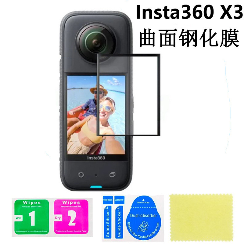台灣現貨 Insta360 X3 螢幕保護貼 X3 曲面高清鋼化膜 保護貼 玻璃膜 抗刮耐磨 X3鋼化膜-細節圖6
