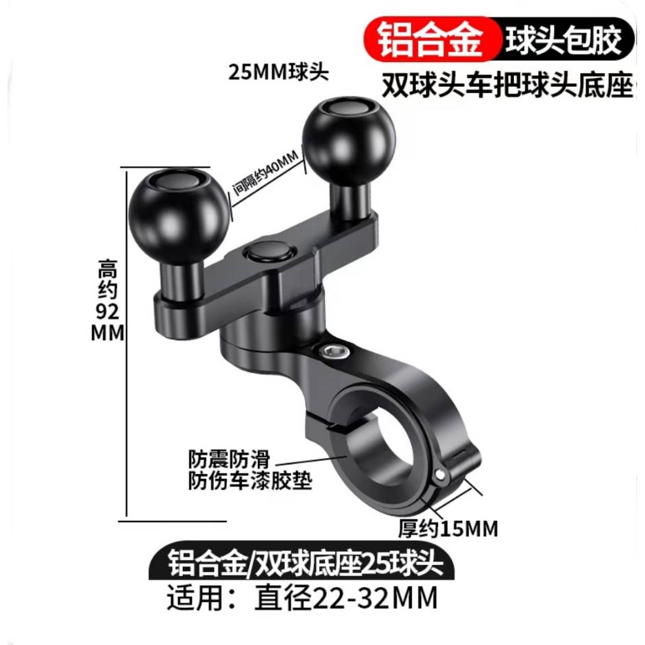 台灣現貨 摩托車手機支架 25mm 雙球頭後視鏡底座一轉二 後視鏡雙頭底座 雙頭拓展支架 拓展支架 手機架配件-規格圖4