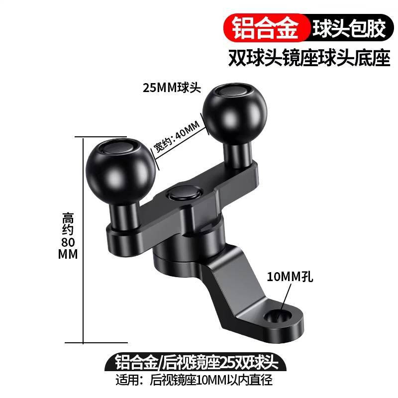 台灣現貨 摩托車手機支架 球頭25mm 雙球頭後視鏡底座一轉二 後視鏡雙頭底座 雙頭拓展支架  拓展支架 手機架配件-規格圖6