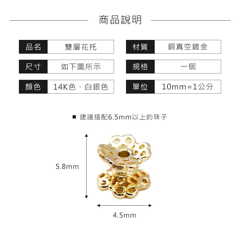 【小飾美學】花托 鏤空花托 雙層花托 雙面花托 花蓋 隔片 墊片 金花托 14K包金 串珠材料 DIY材料 散珠 串珠-細節圖2