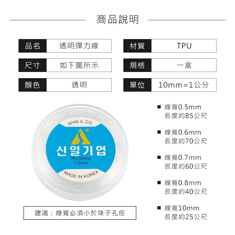 【小飾美學】透明彈力線 透明線 韓國透明線 水晶彈力線 水晶線 串珠線 串珠材料 手珠線 穿珠線 魚線 牛筋線 透明繩-細節圖2