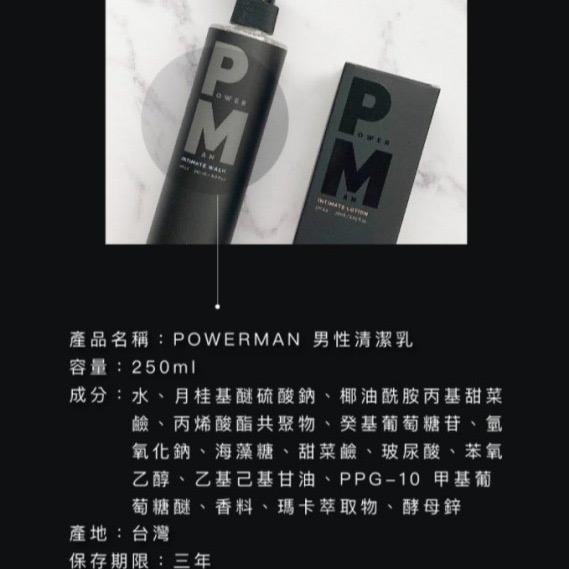 Play&Joy Powerman 男性私密清潔乳 250ml 許藍方 博士 推薦-細節圖3