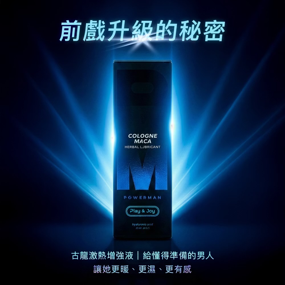 play & joy 新升級 古龍 瑪卡激熱加強液高潮液 35g-細節圖6