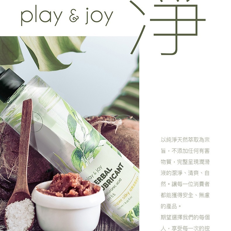 Play&Joy超爽滑 潤滑液 250ml (按摩潤滑二合一)-細節圖2