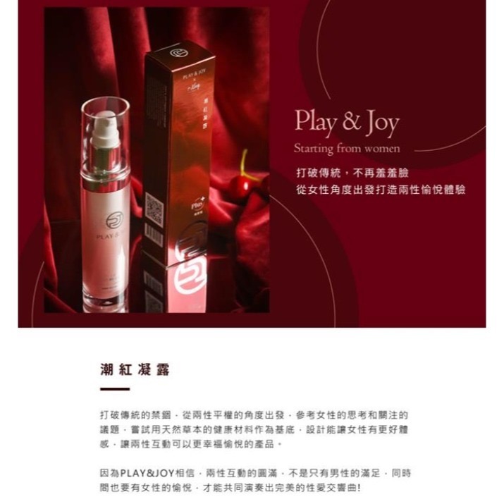 Play&Joy｜潮紅凝露｜Plus+｜情慾版 高潮液 35ml-細節圖4