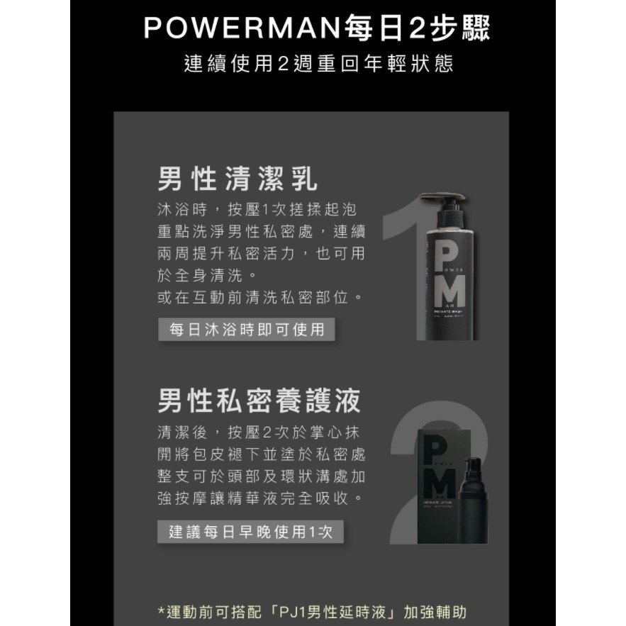 Play&Joy Powerman 男性私密 養護液 特惠組-細節圖8