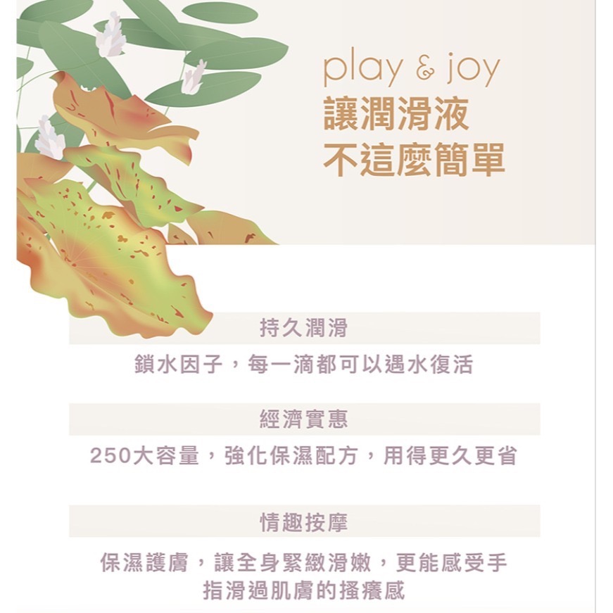 Play&Joy  狂潮潤滑液 超水潤 250ml-細節圖3