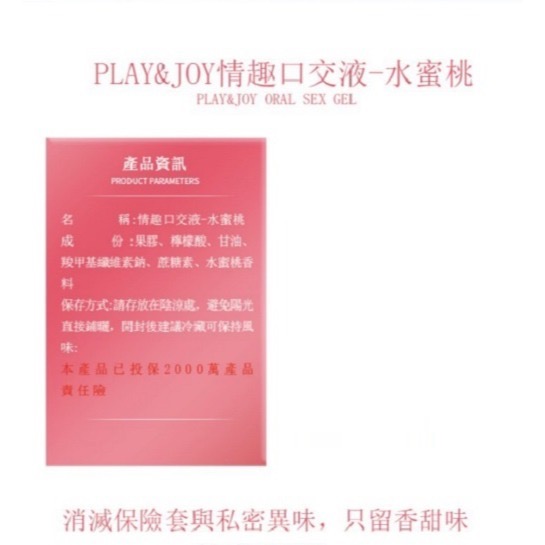 Play&Joy 食用口交潤滑液 30ml-細節圖2