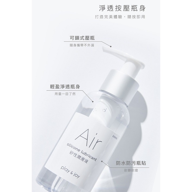 Play&Joy  Air 矽性 潤滑液 50ml-細節圖5