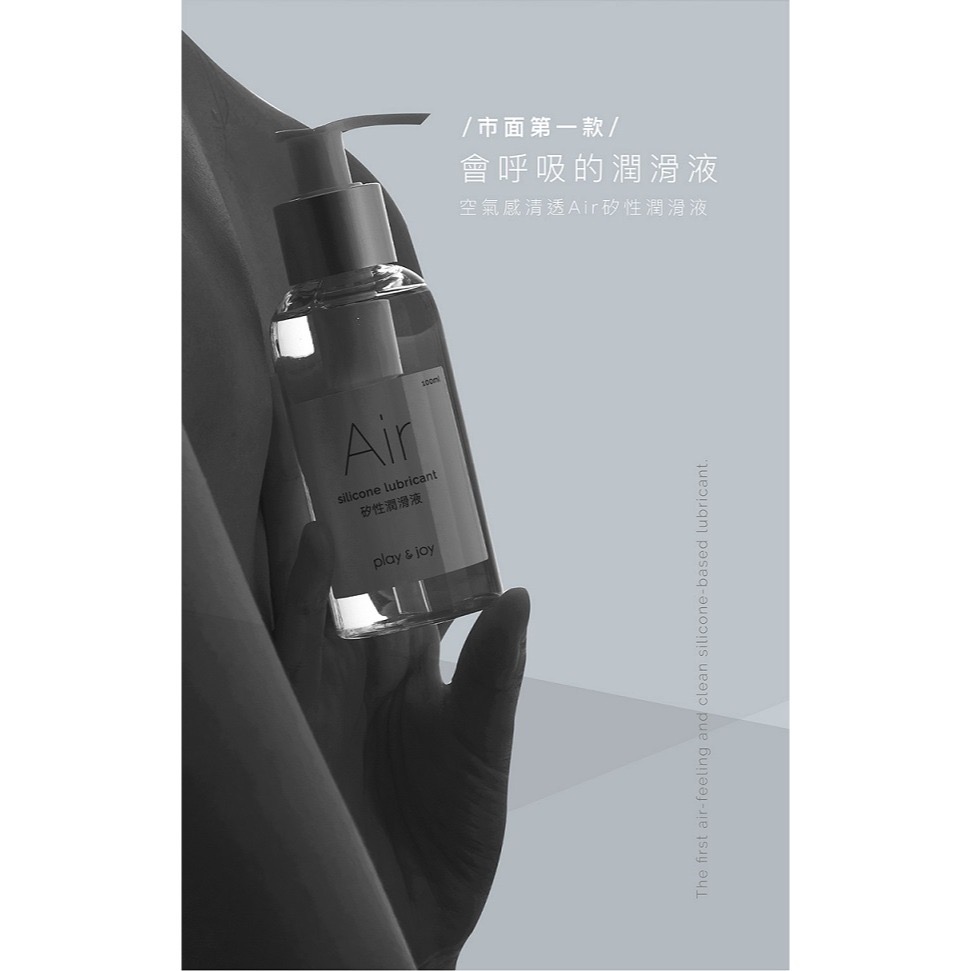Play&Joy  Air 矽性 潤滑液 50ml-細節圖2