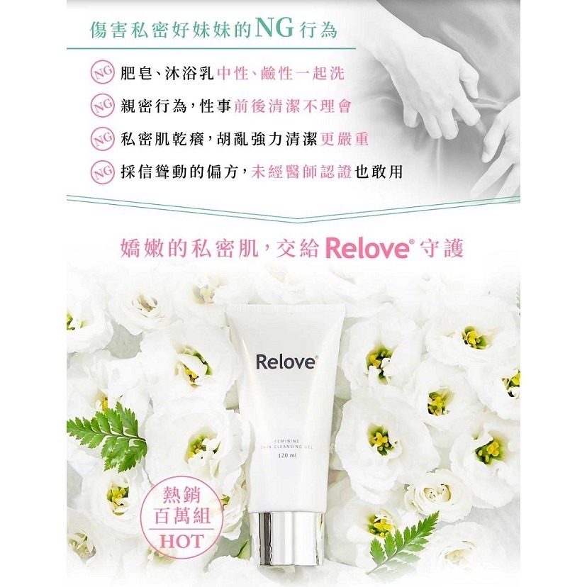 ReLove 胺基酸私密潔淨精華凝露 120ml-細節圖4