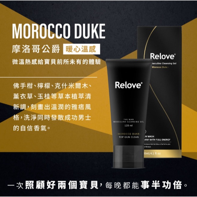 Relove 男士專用 私密潔淨凝露 摩洛哥公爵-溫感 120ml-細節圖5