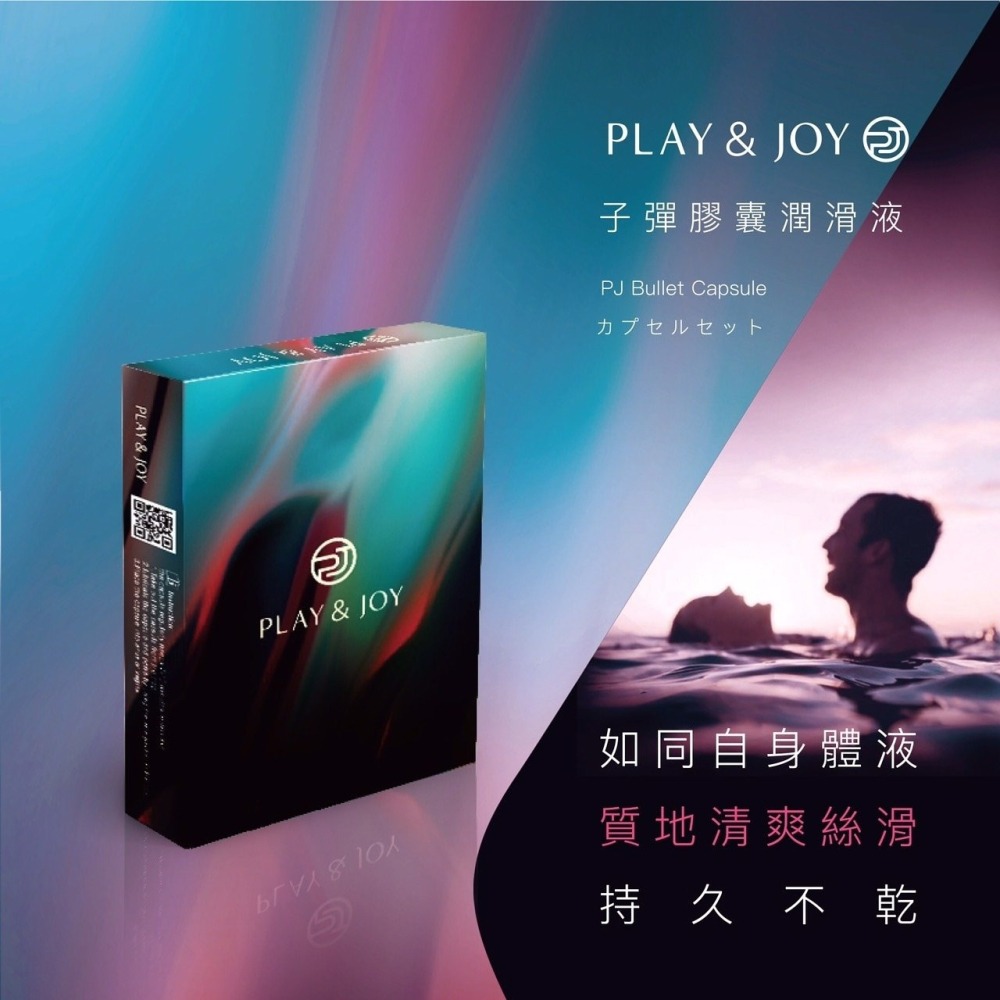 Play&Joy 汨汨 男女通用子彈型膠囊潤滑液-細節圖2