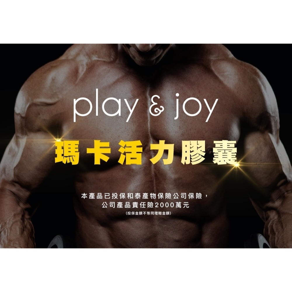 Play&Joy Powerman 瑪卡活力膠囊 30粒-細節圖5