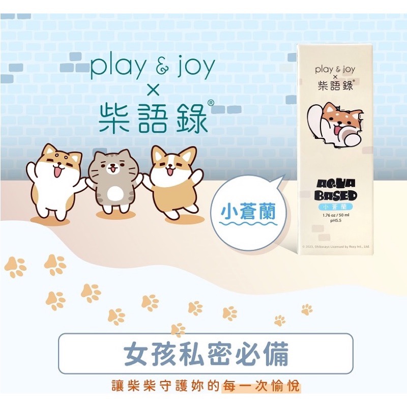 Play&joy 柴語錄 水性 潤滑液 50ml-細節圖2