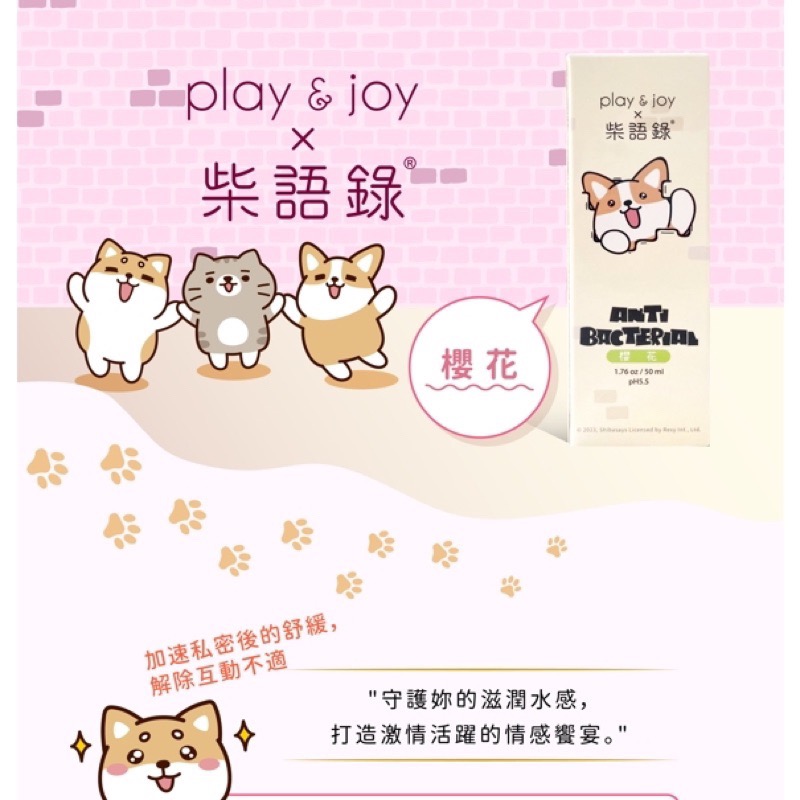 Play&joy 柴語錄 水性 潤滑液 50ml-細節圖4