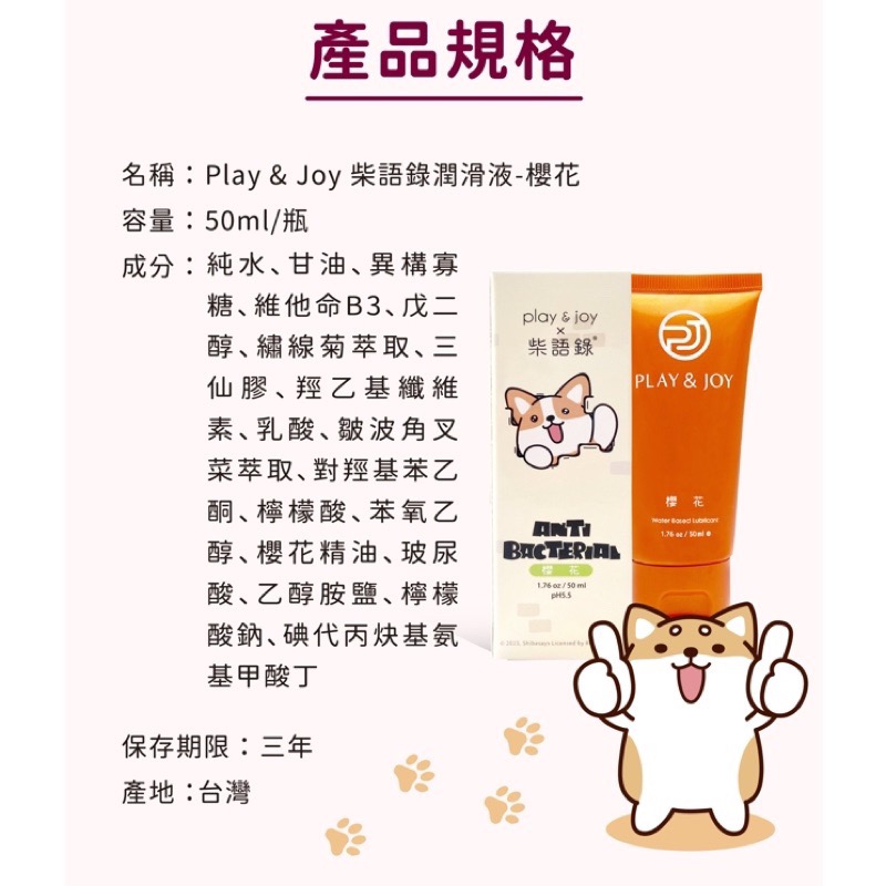 Play&joy 柴語錄 水性 潤滑液 50ml-細節圖5