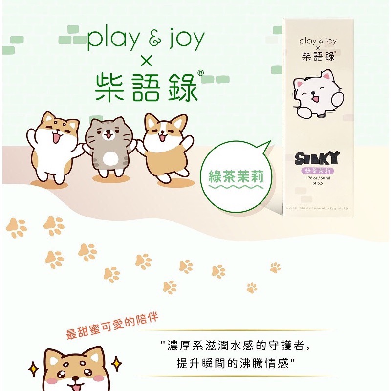 Play&joy 柴語錄 水性 潤滑液 50ml-細節圖6