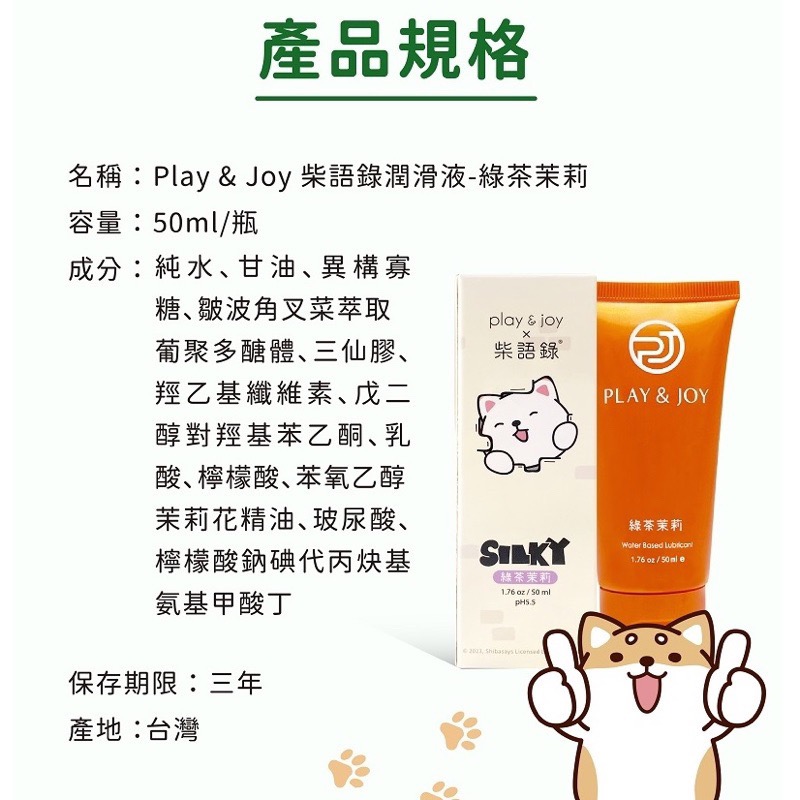 Play&joy 柴語錄 水性 潤滑液 50ml-細節圖7