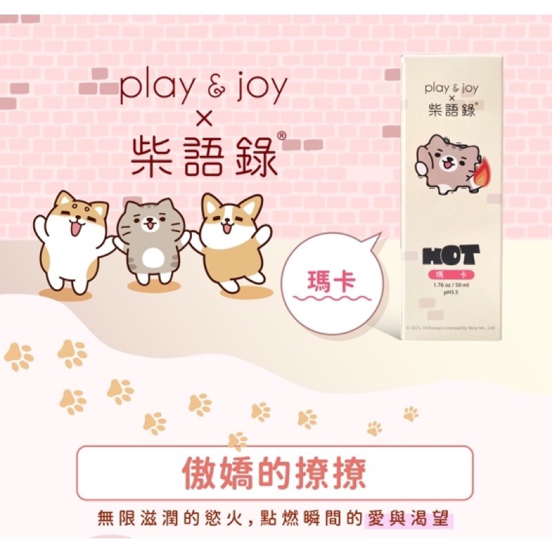 Play&joy 柴語錄 水性 潤滑液 50ml-細節圖8