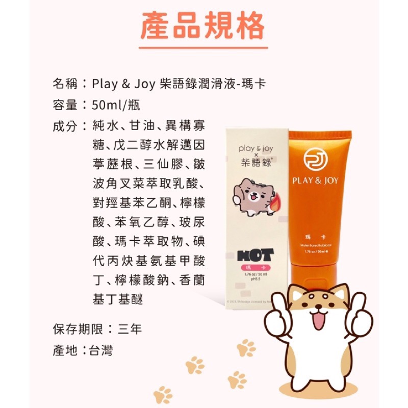 Play&joy 柴語錄 水性 潤滑液 50ml-細節圖9