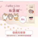 Play&joy 柴語錄 水性 潤滑液 50ml-規格圖1