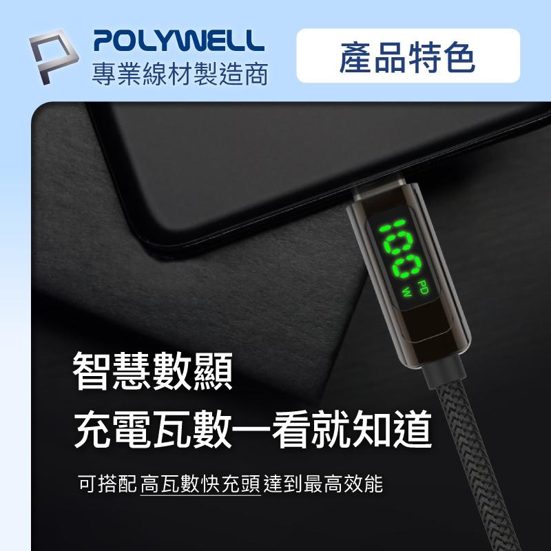 寶利威爾 USB Type-C To C 100W 數位顯示PD快充線 充電線-細節圖3