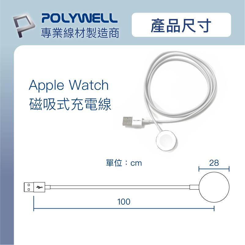 寶利威爾 【USB磁吸 充電線】蘋果 充電座 1米 適用Apple Watch iWatch-細節圖6
