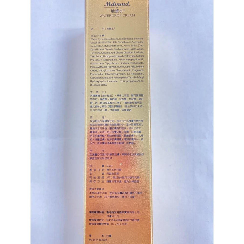 Mdmmd 地漿水 三合一 精華液 60ml-細節圖5