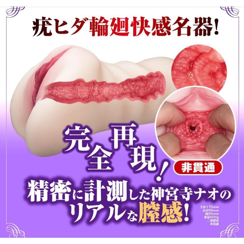 AV 女優熟女系 陰部再現｜神宮寺奈緒｜自慰器｜日本製-細節圖3