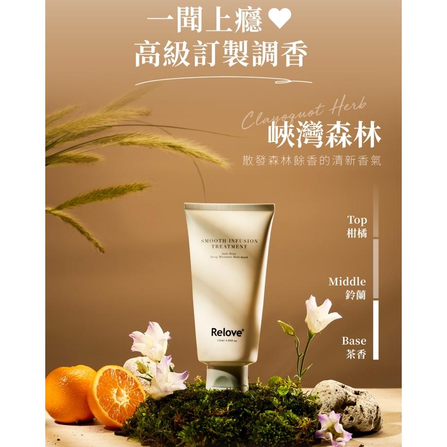 Relove｜107酵萃™ 蠶絲胜肽柔順護髮素120ml【峽灣森林】-細節圖3