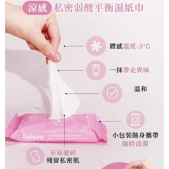 Relove 私密肌 涼感 弱酸平衡濕紙巾 (超值十二入組)-細節圖2