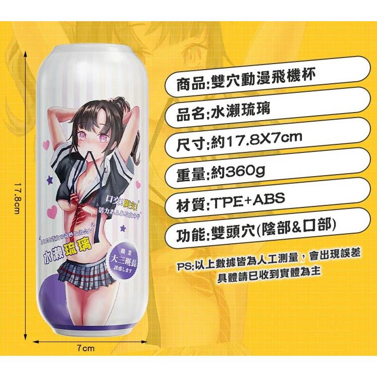 水瀬琉璃｜陰口雙穴 前後雙穴｜動漫飛機杯-細節圖4