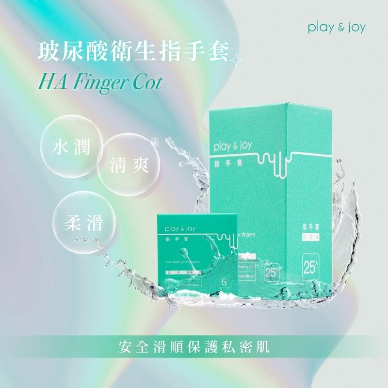 Play&Joy 玻尿酸 指險套 25入 ( 多件優惠 )-細節圖6