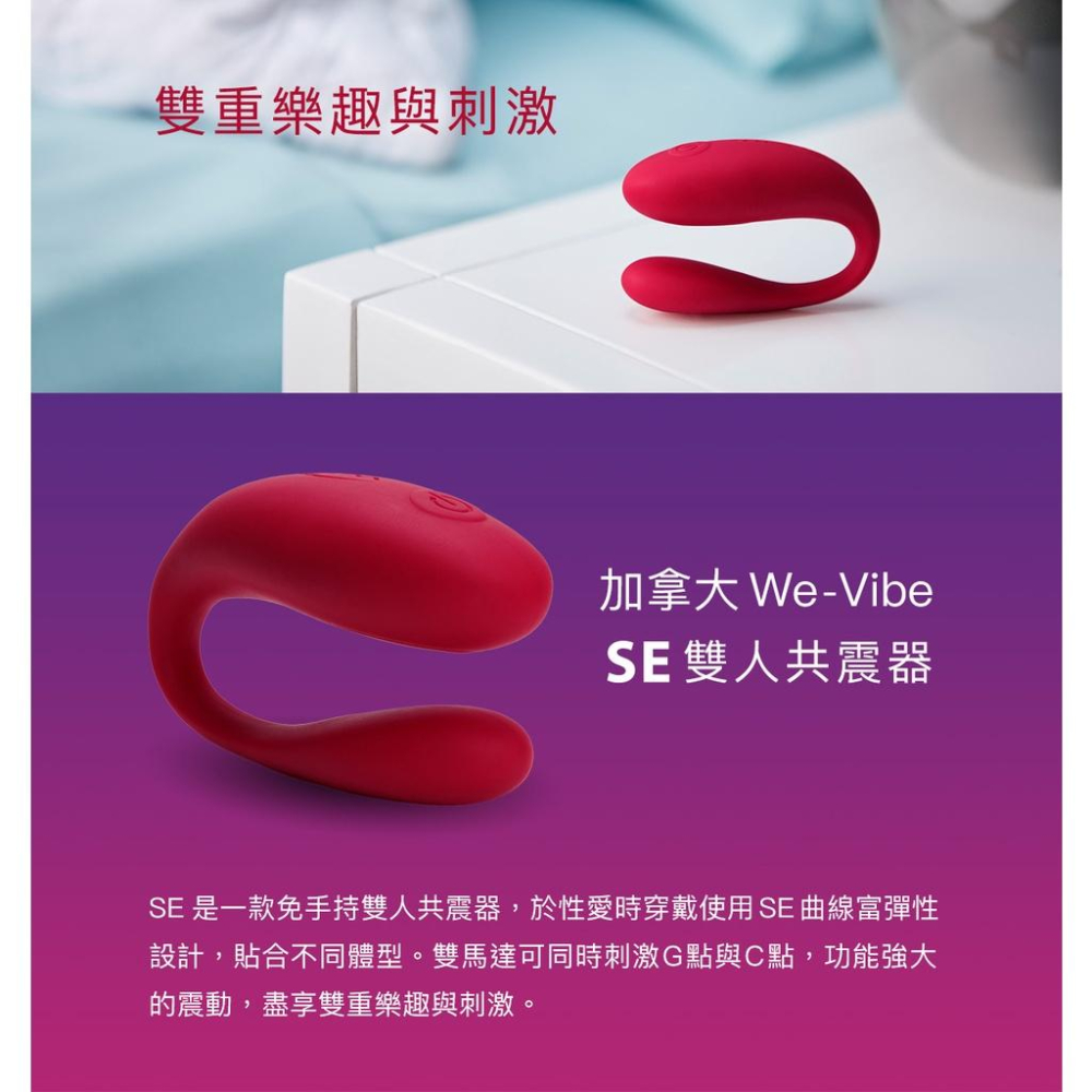 加拿大 We-Vibe SE 雙人共震器 台灣代理-細節圖5