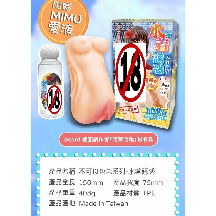 Dcard 好物研究室聯名 女子高校生 日常-海邊誘惑 飛機杯 台灣製-細節圖9