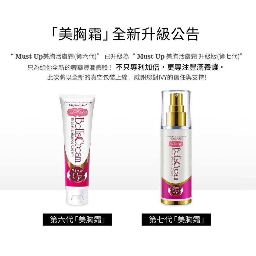 IvyMaison 升級版 美胸活膚霜 Volufiline plus+ 30ml-細節圖3