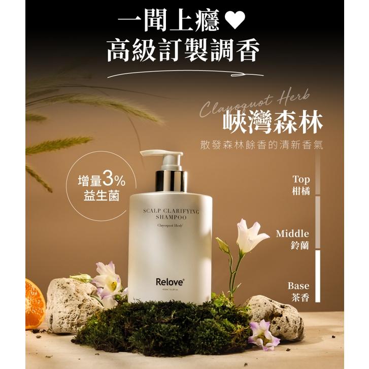 Relove｜107酵萃™｜蓬鬆控油淨化頭皮洗髮精 450ml   (峽灣森林 / 莫內花園) 洗髮-細節圖4