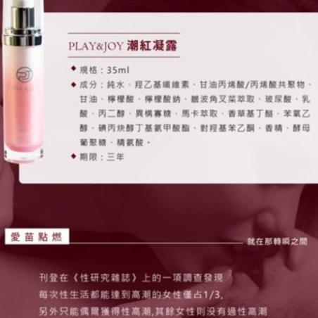 Play&Joy 潮紅凝露Plus+ 35ml-細節圖5