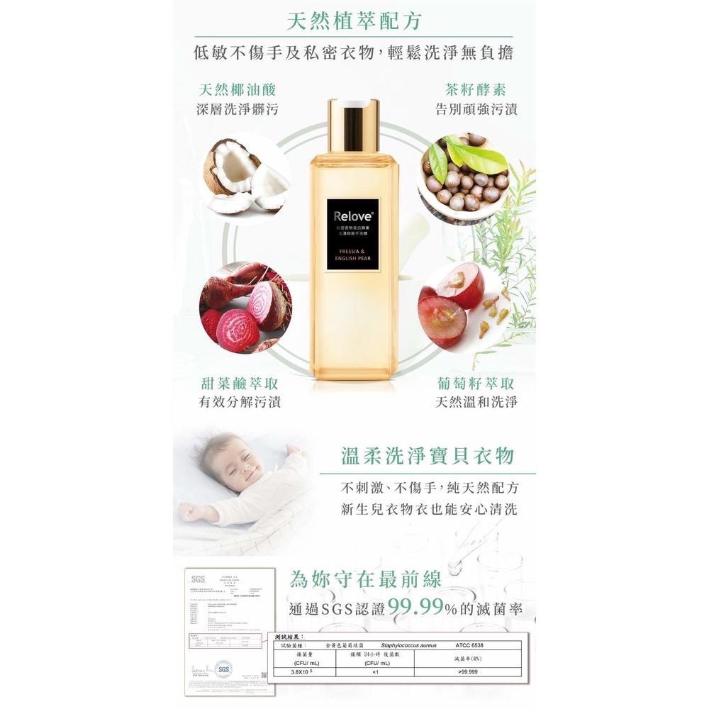 Relove 蛋白酵素去漬手洗精 220ml 總公司授權經銷商-細節圖2