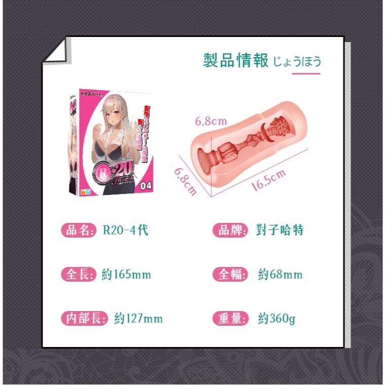 Toy＇s heart R20四代 頂規 超值組-細節圖4
