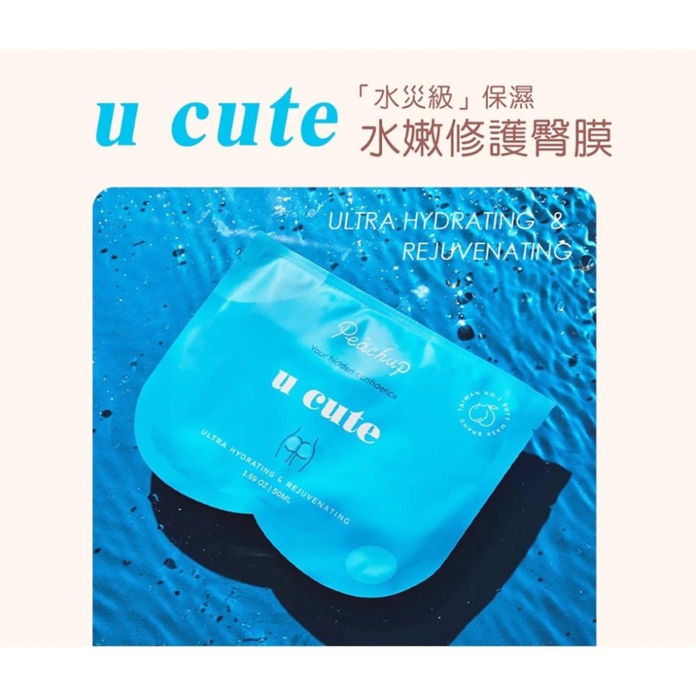 Peachup | u cute 小球藻極致保濕修護 臀膜 台灣製-細節圖2