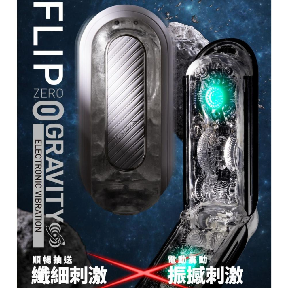 TENGA｜FLIP 0｜GRAVITY震5V｜TFZ-104 電動飛機杯-細節圖2