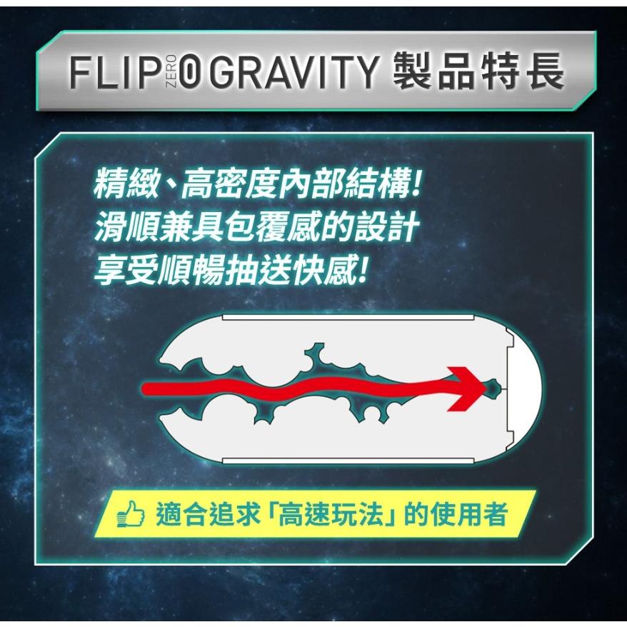 TENGA｜FLIP 0｜GRAVITY震5V｜TFZ-104 電動飛機杯-細節圖3