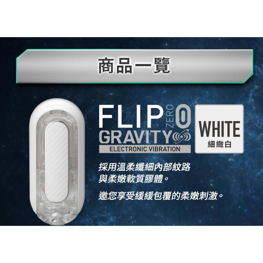 TENGA｜FLIP 0｜GRAVITY震5V｜TFZ-104 電動飛機杯-細節圖7