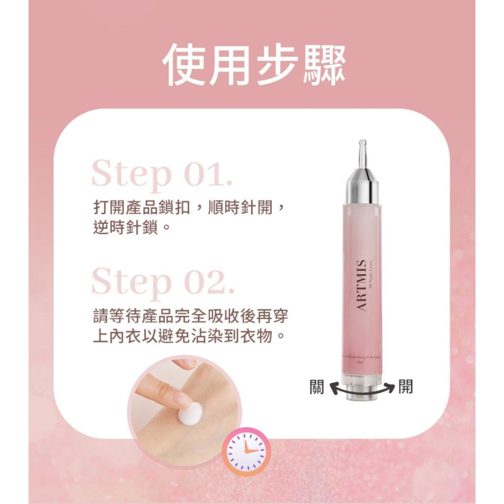 ARTMIS｜PB｜乳暈霜｜10ml-細節圖5