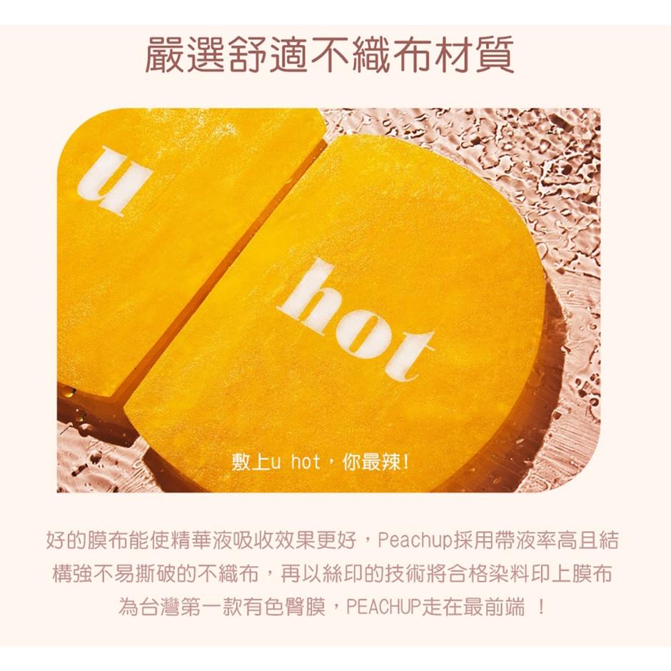 Peachup | u hot 左旋c高效美臀亮白 臀膜 台灣製-細節圖3