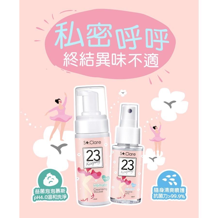 St.Clare 聖克萊爾 私密呼呼溫和潔淨慕斯 150ml (多件優惠)-細節圖8