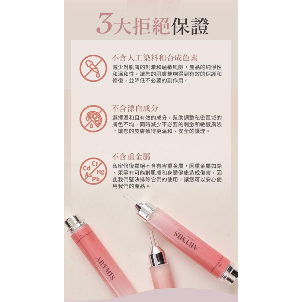 ARTMIS｜PI 粉嫩私密霜 10ml-細節圖6